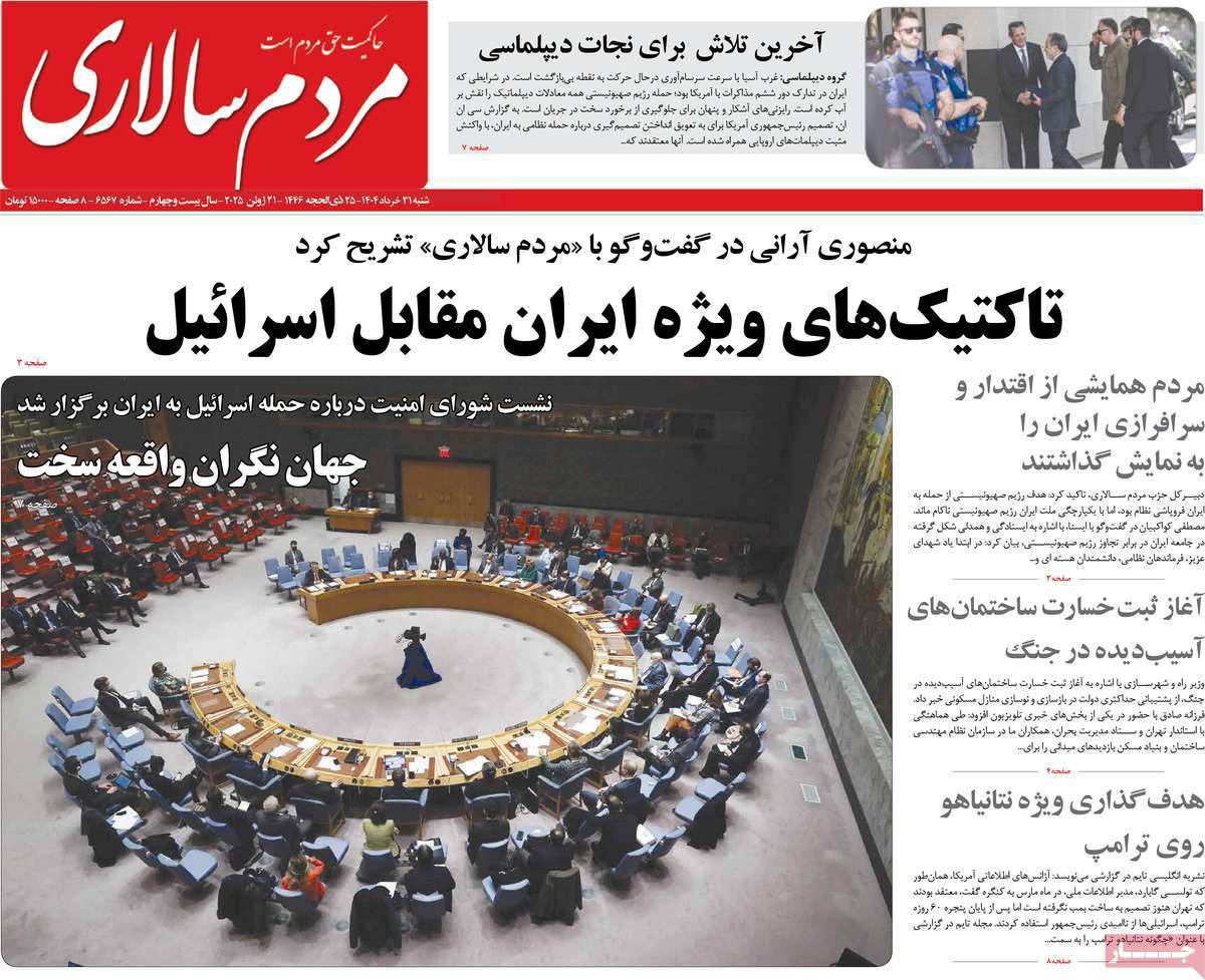 مردم سالاری