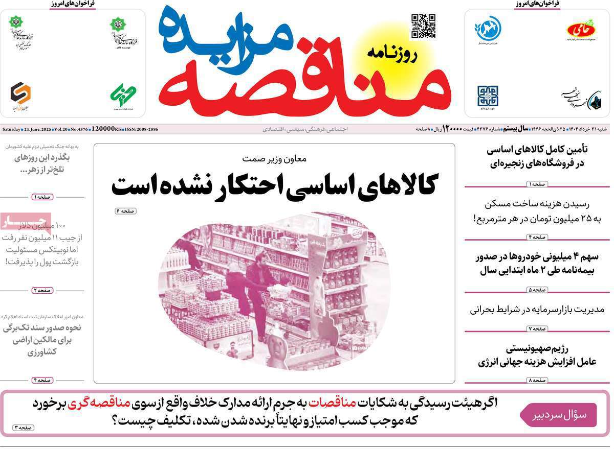 مناقصه مزایده