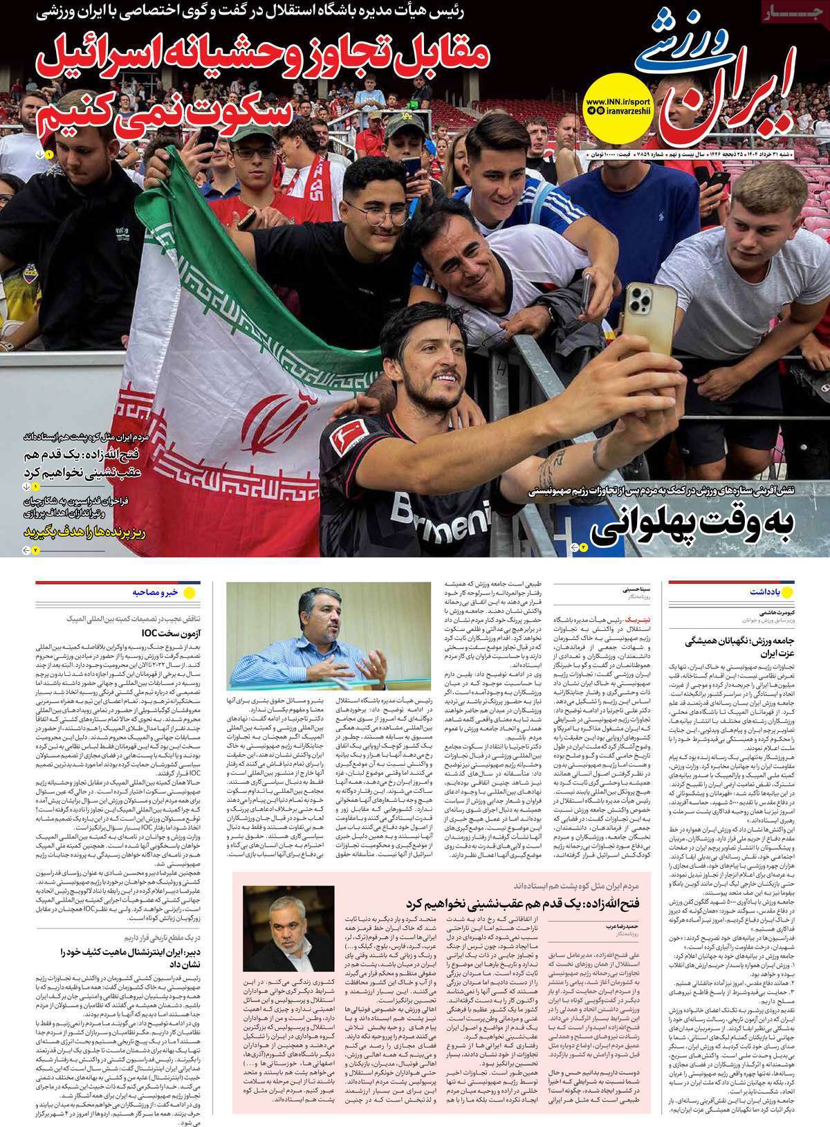 ایران ورزشی