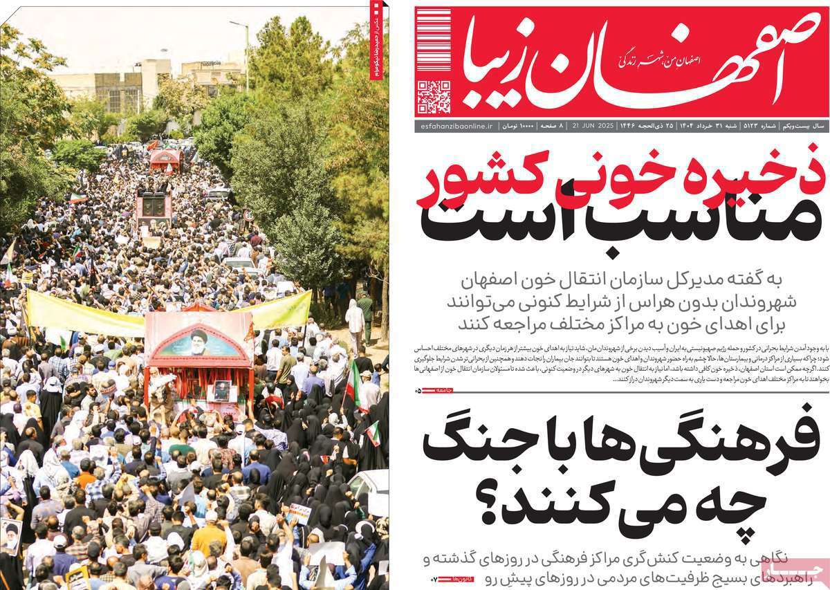 اصفهان زیبا