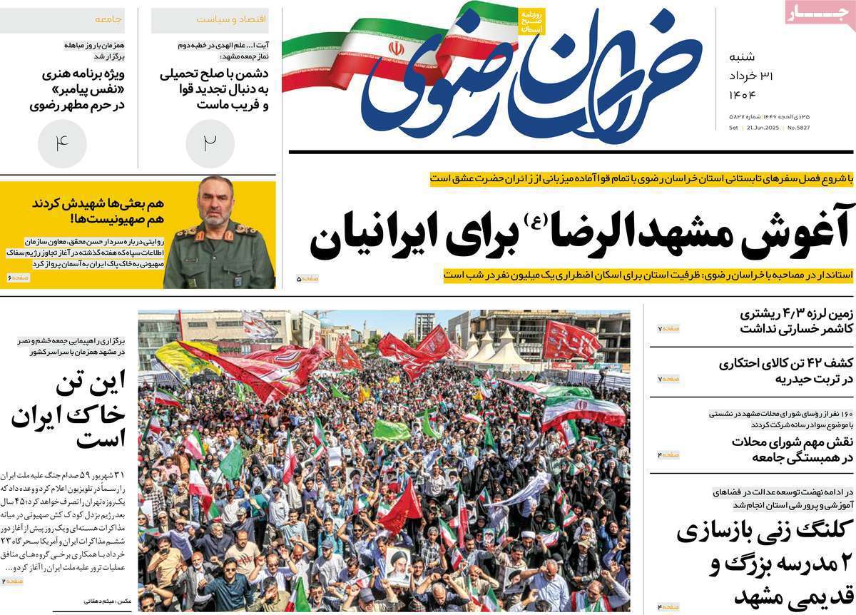 خراسان رضوی