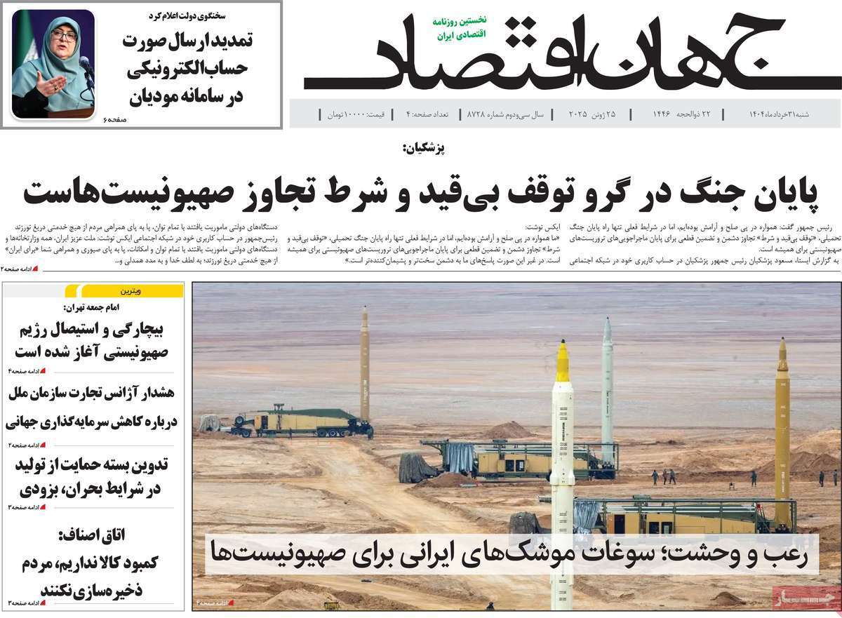 جهان اقتصاد