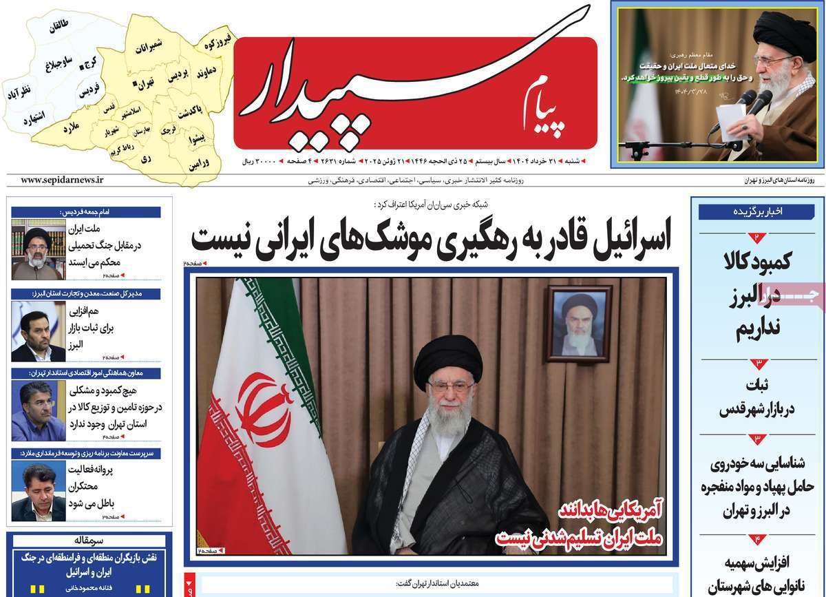 پیام سپیدار