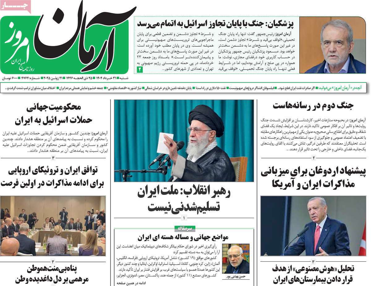 آرمان امروز