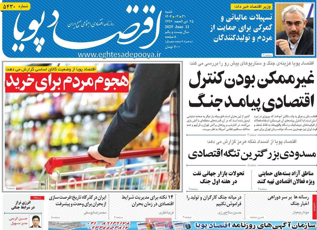 اقتصاد پویا