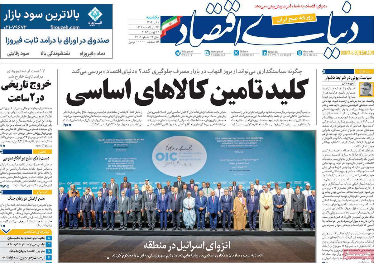 دنیای اقتصاد