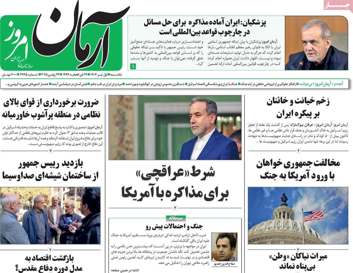 آرمان امروز