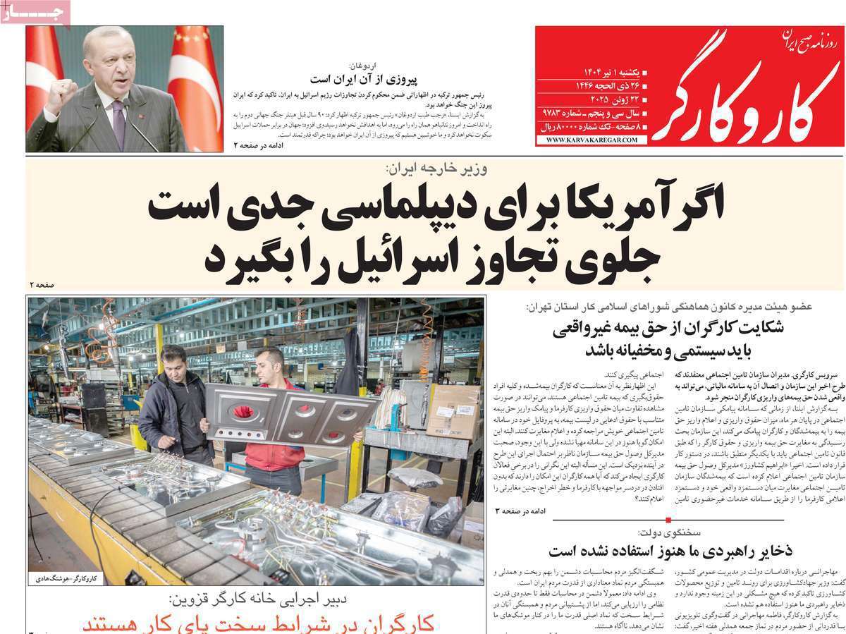 کار و کارگر