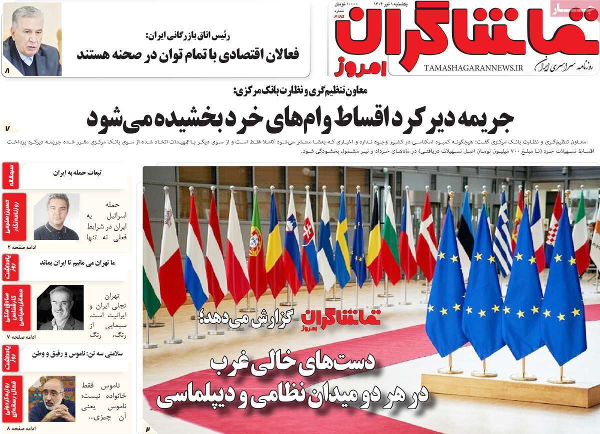 تماشاگـران امروز