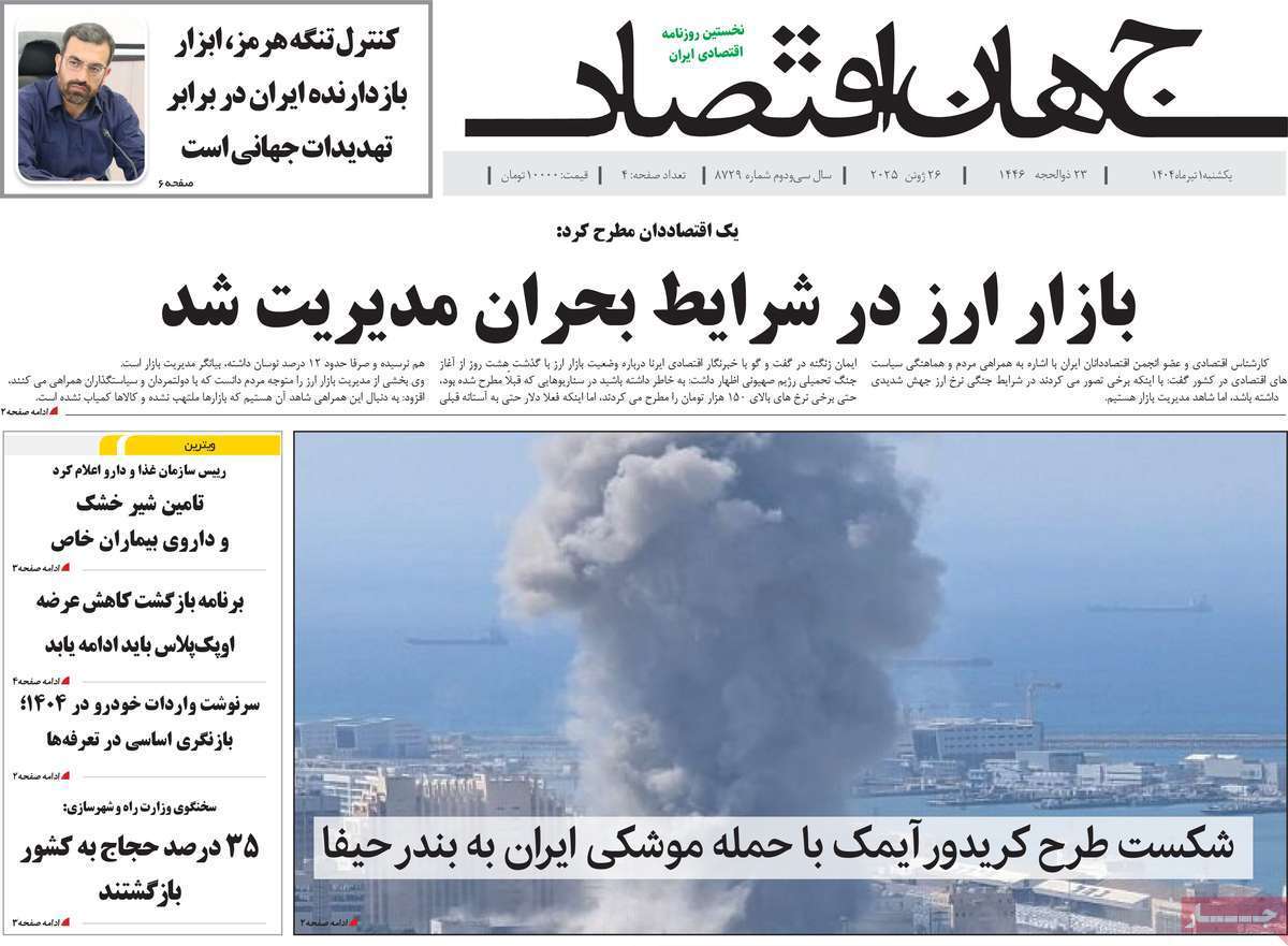 جهان اقتصاد