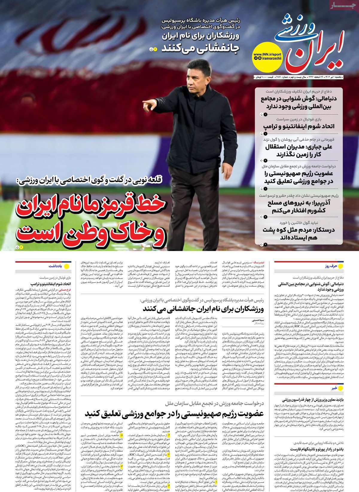 ایران ورزشی