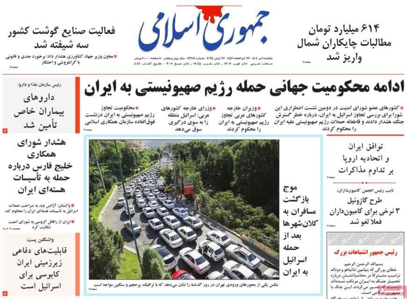 جمهوری اسلامی