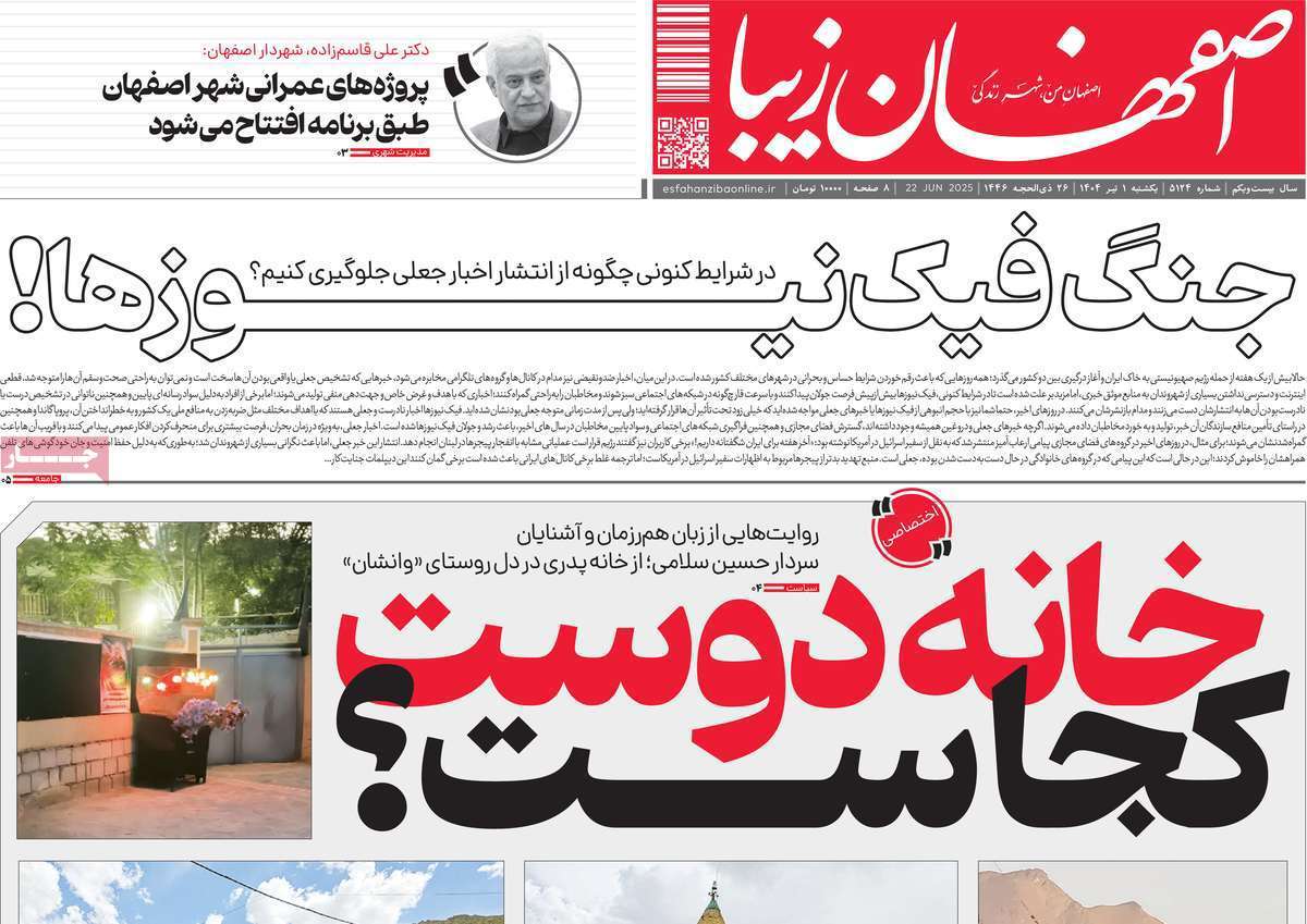 اصفهان زیبا