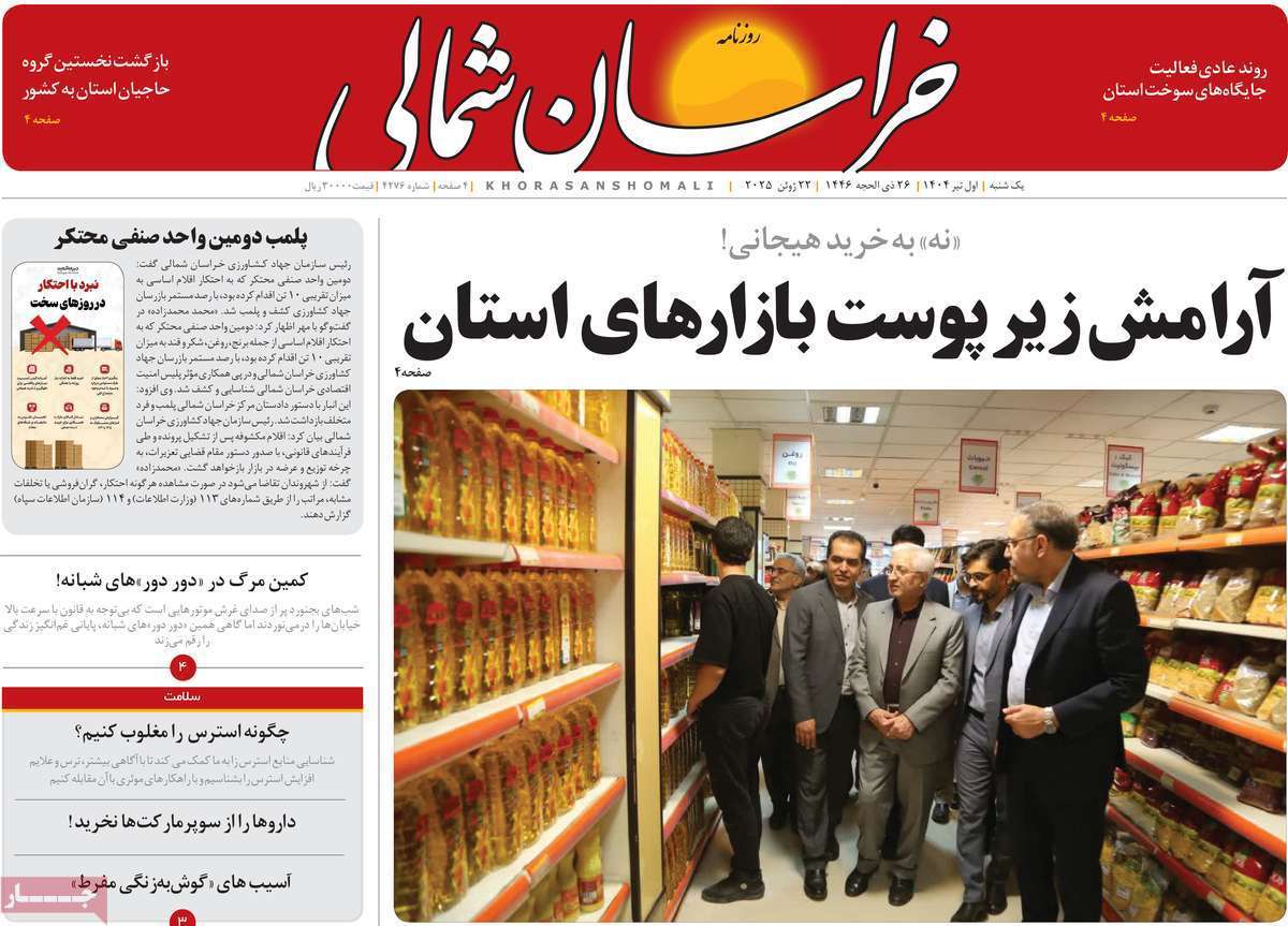 خراسان شمالی