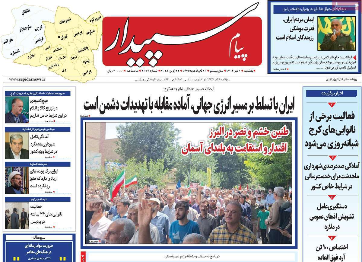 پیام سپیدار