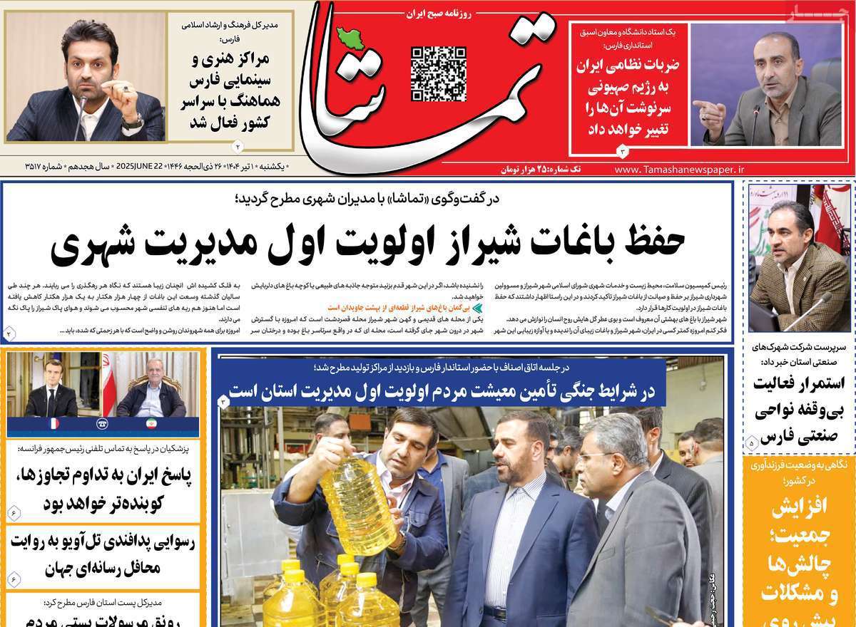 تماشا (فارس)