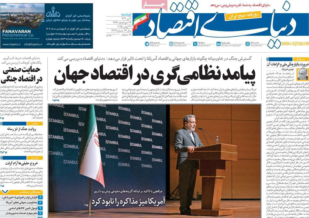 دنیای اقتصاد