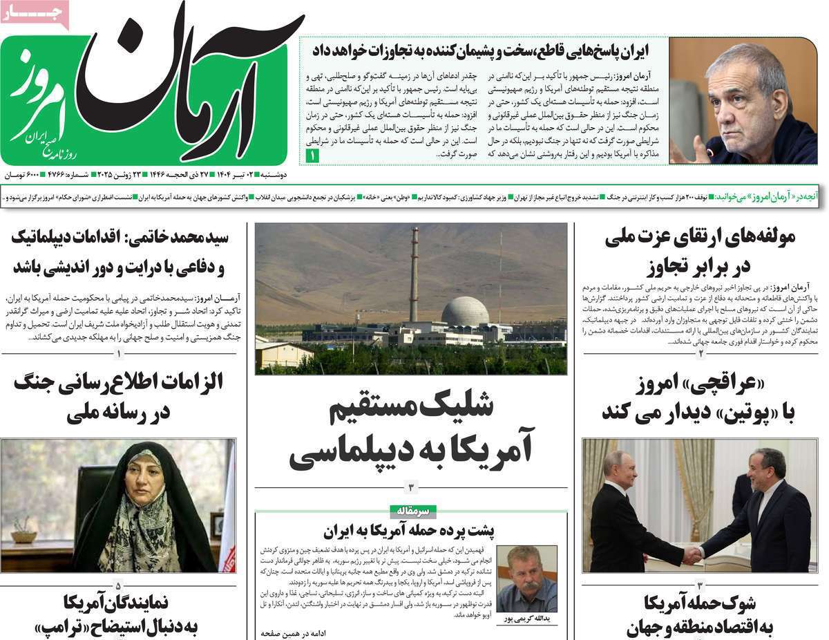 آرمان امروز