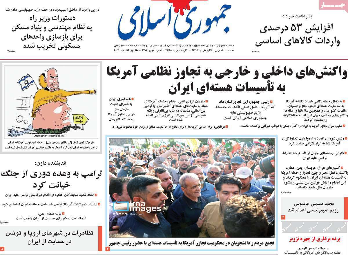 جمهوری اسلامی