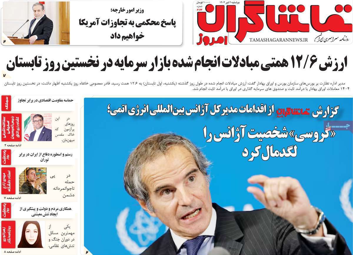 تماشاگـران امروز