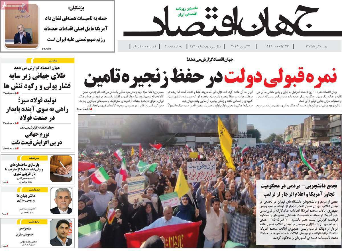 جهان اقتصاد