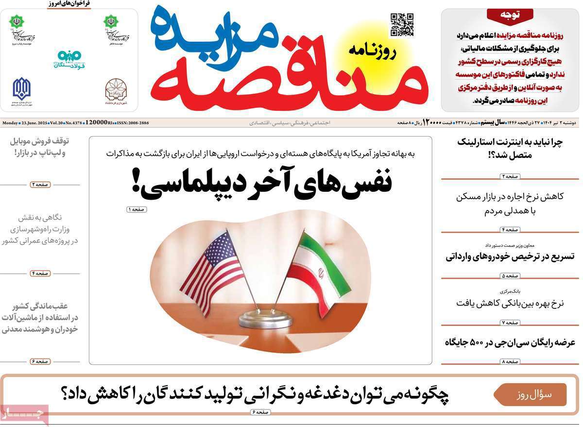 مناقصه مزایده