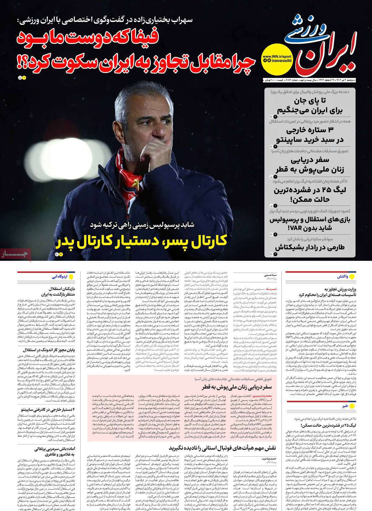 ایران ورزشی