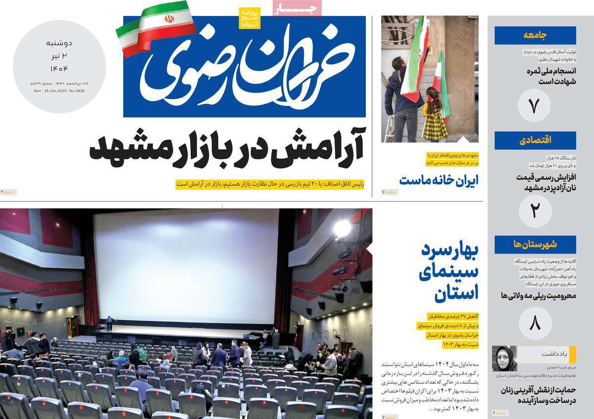 خراسان رضوی