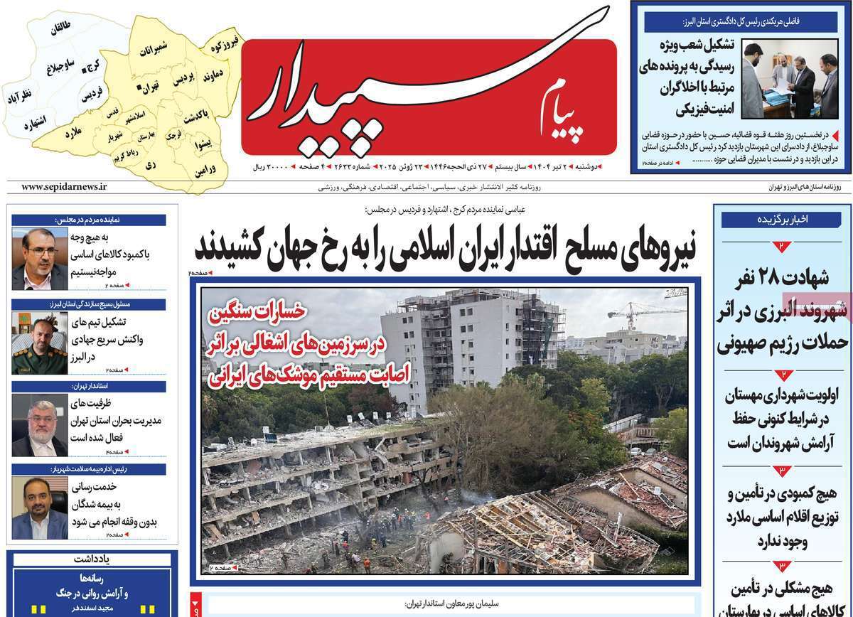 پیام سپیدار