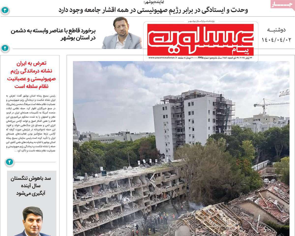 پیام عسلویه