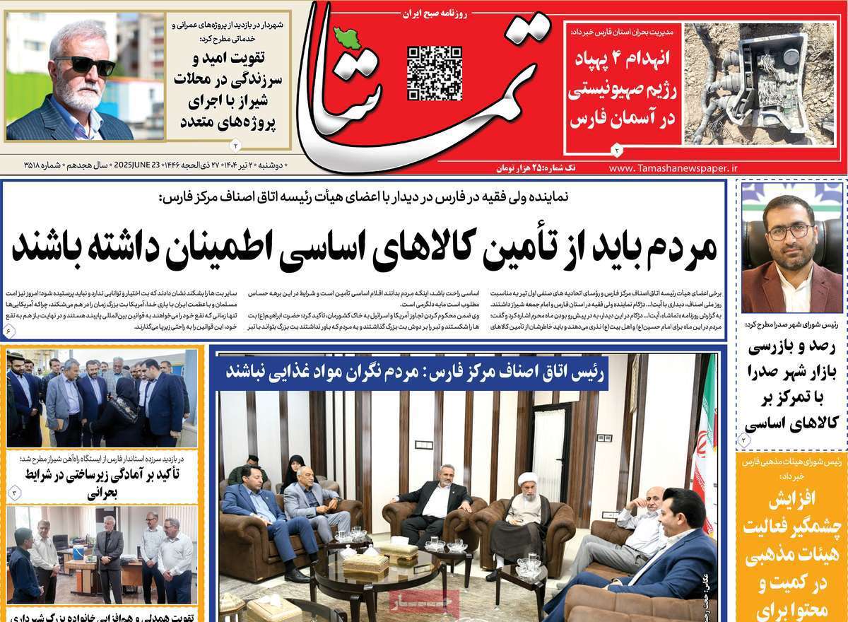 تماشا (فارس)