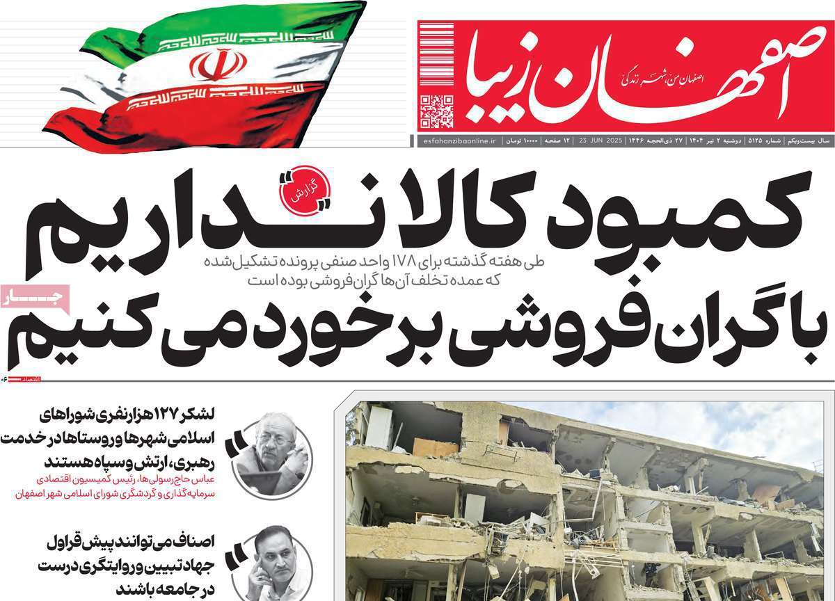 اصفهان زیبا