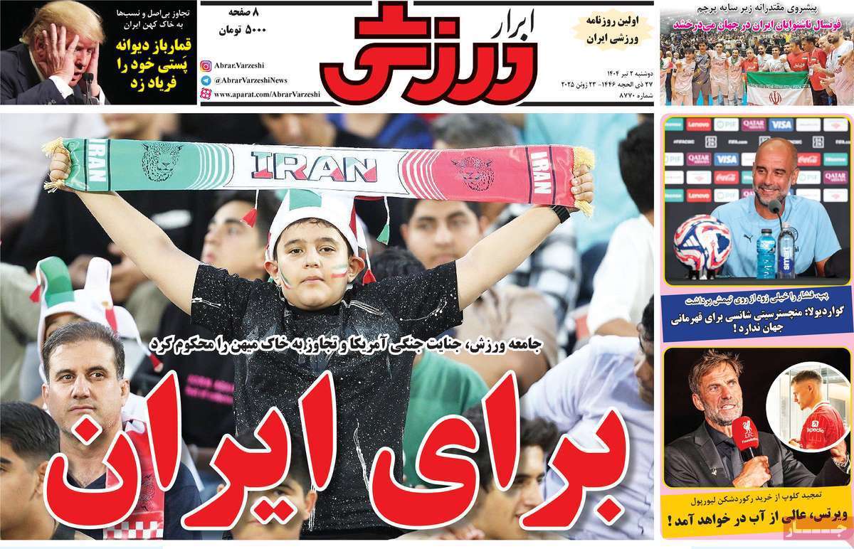 ابرار ورزشی