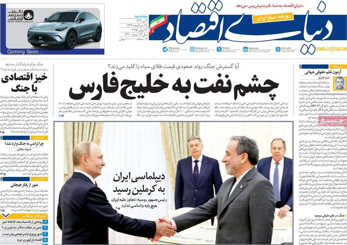 دنیای اقتصاد