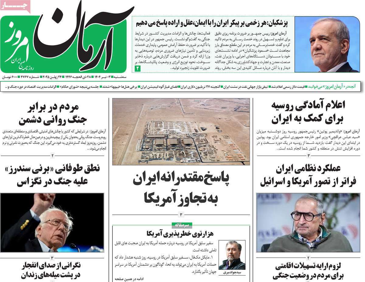 آرمان امروز