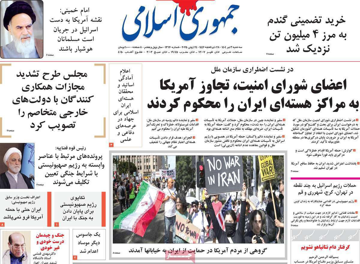 جمهوری اسلامی