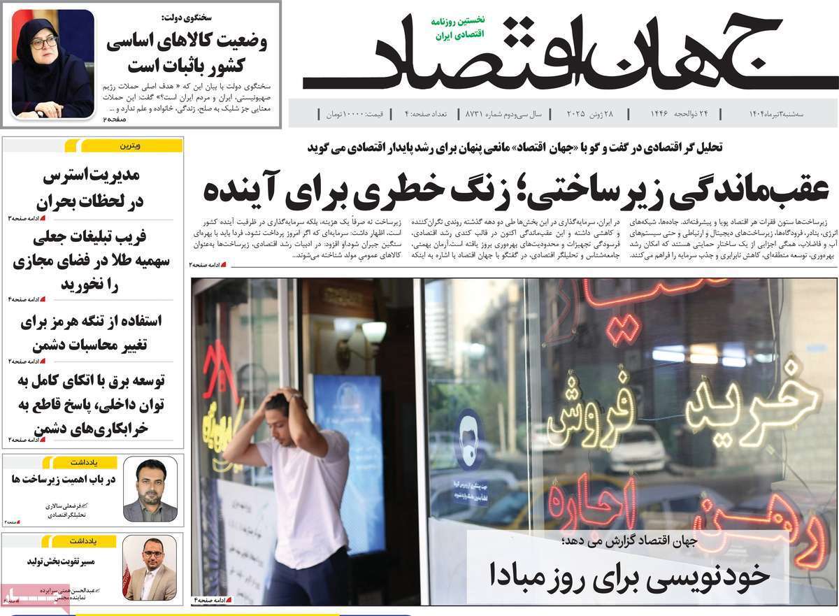 جهان اقتصاد