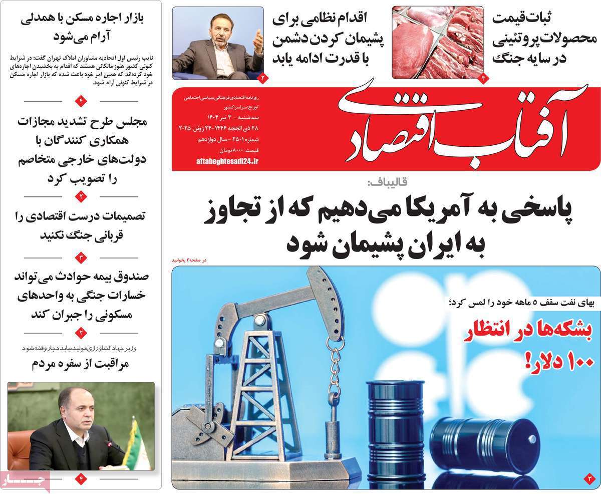 آفتاب اقتصادی