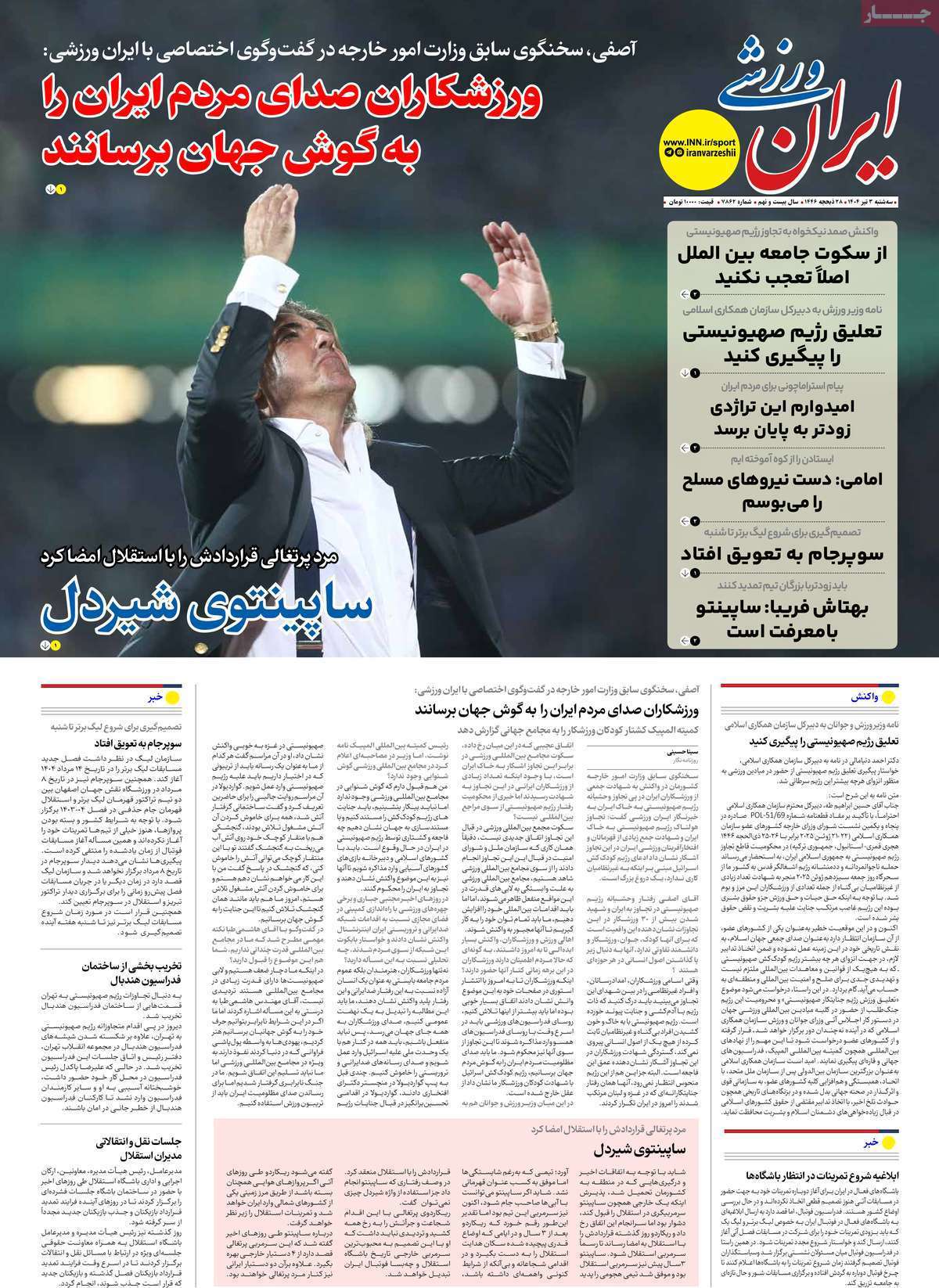 ایران ورزشی