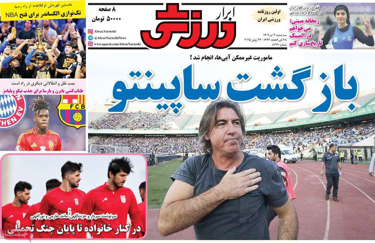 ابرار ورزشی