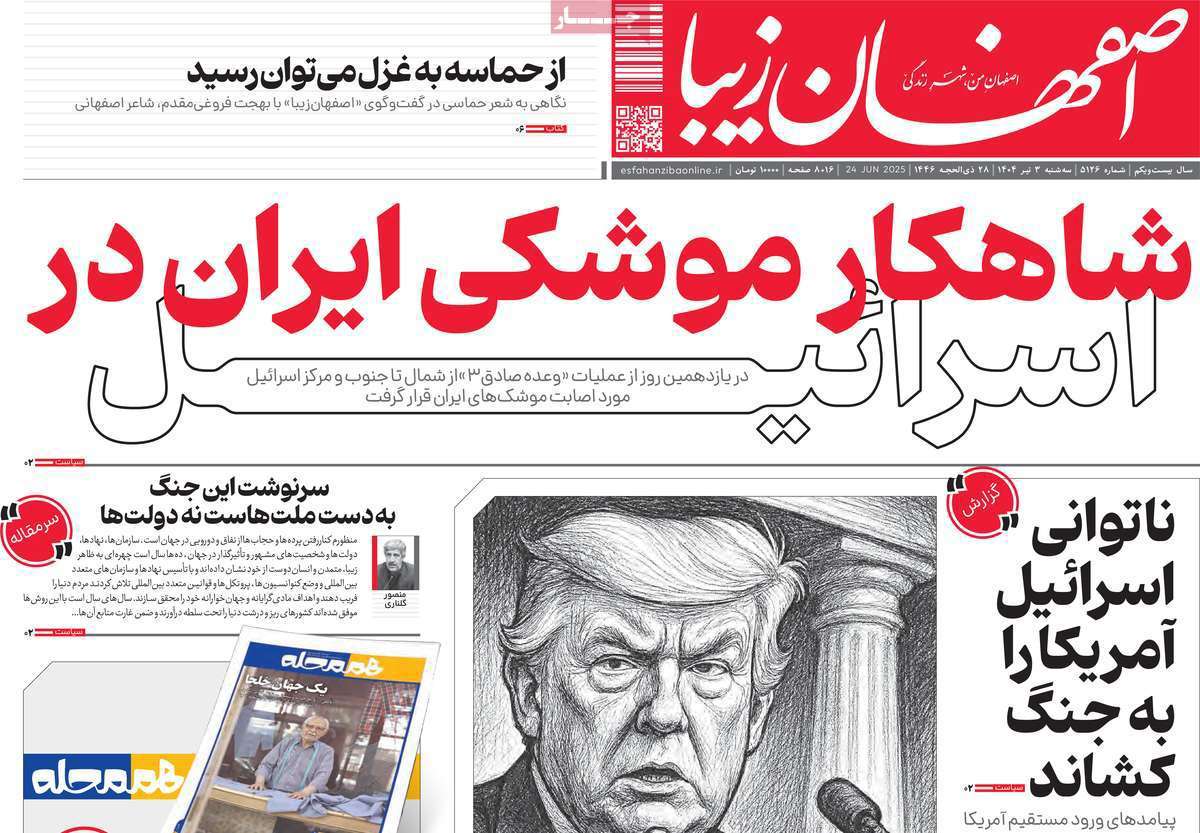 اصفهان زیبا