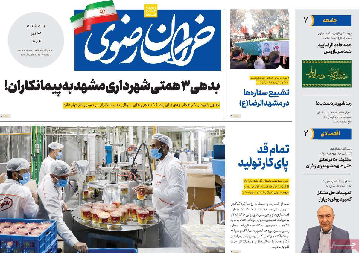 خراسان رضوی