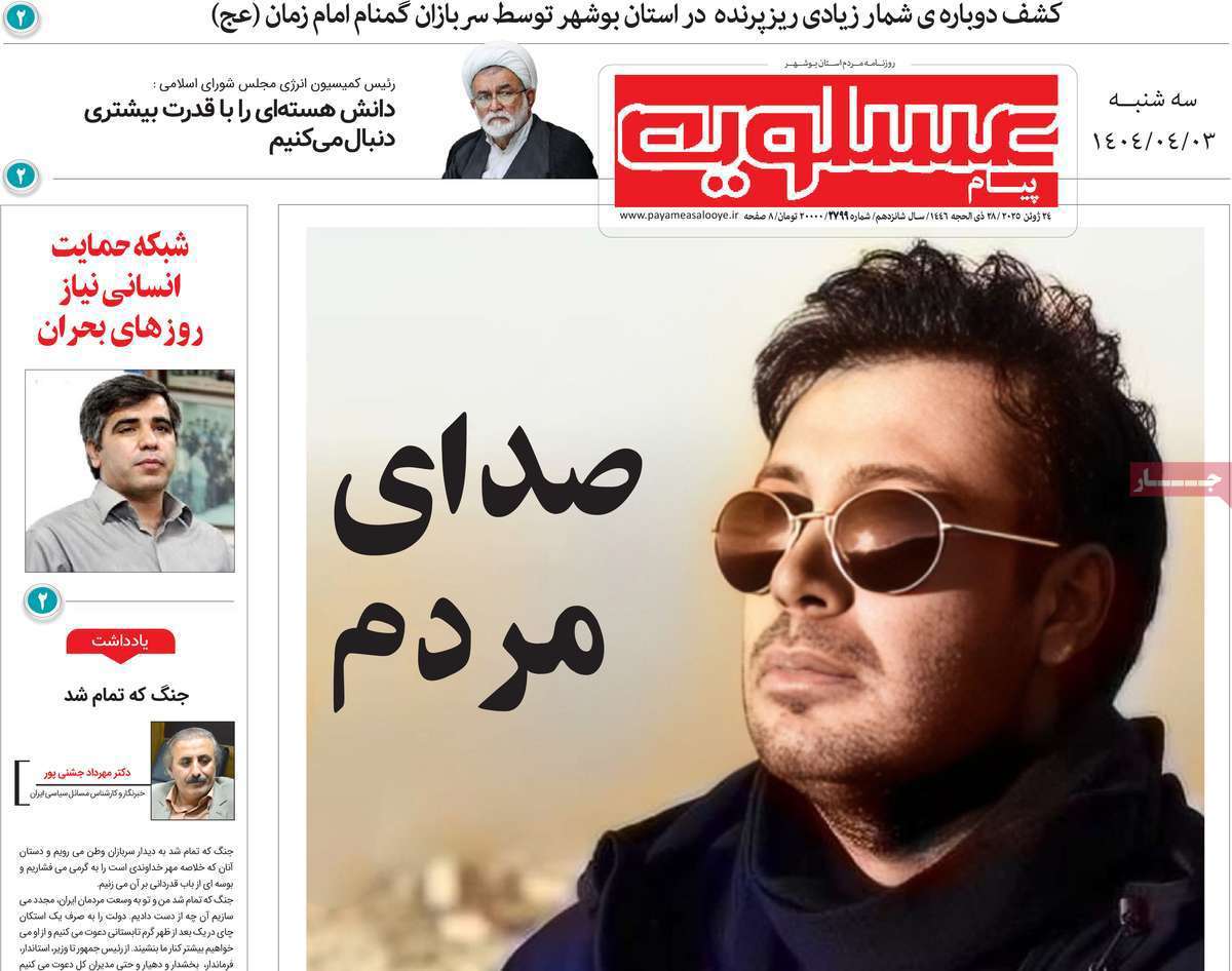 پیام عسلویه