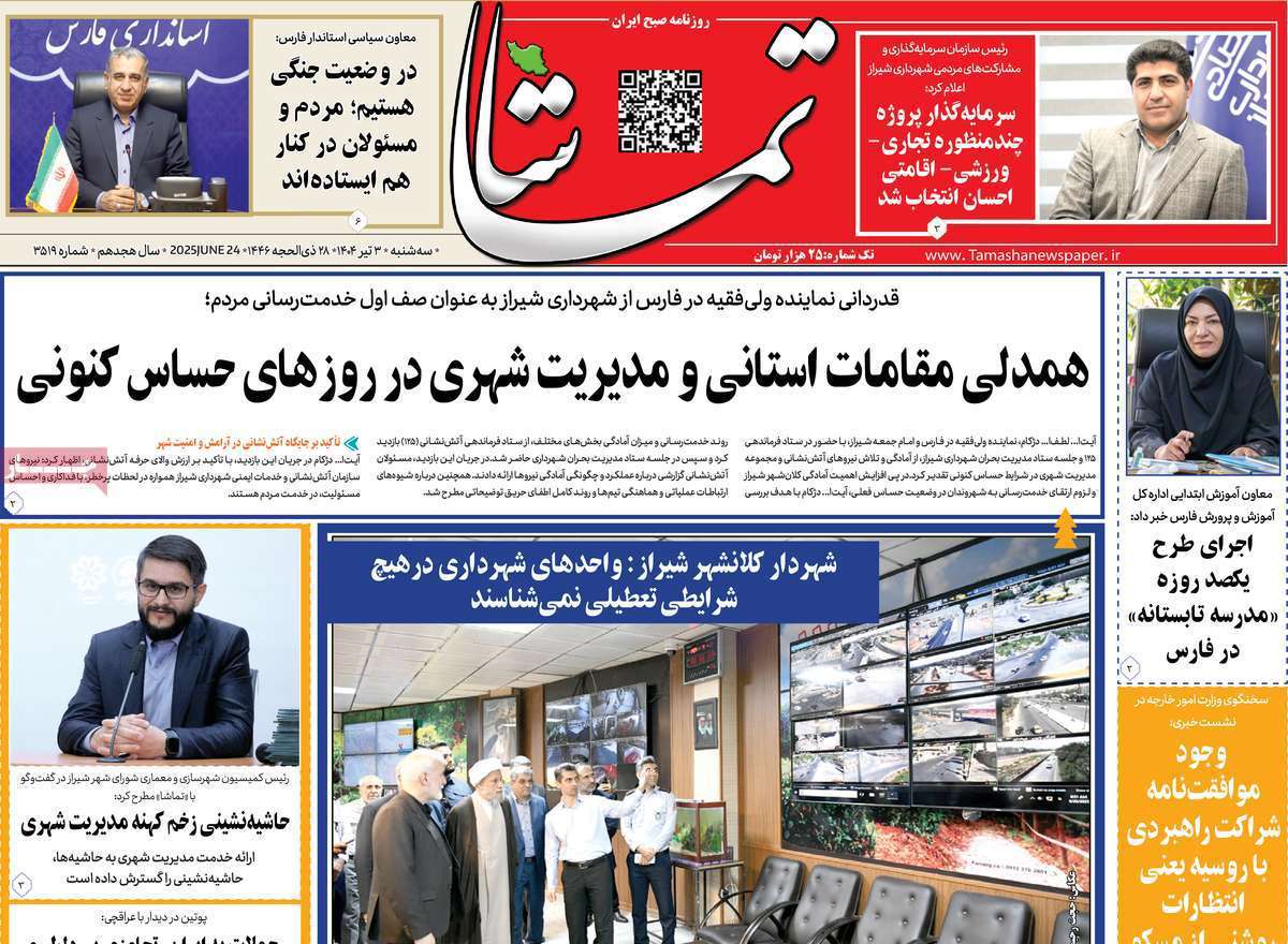 تماشا (فارس)