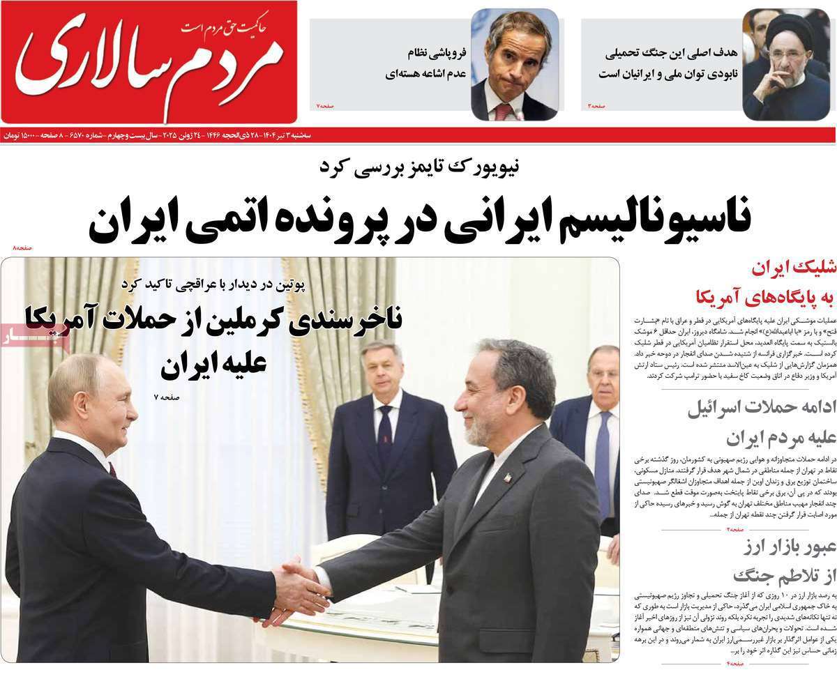 مردم سالاری