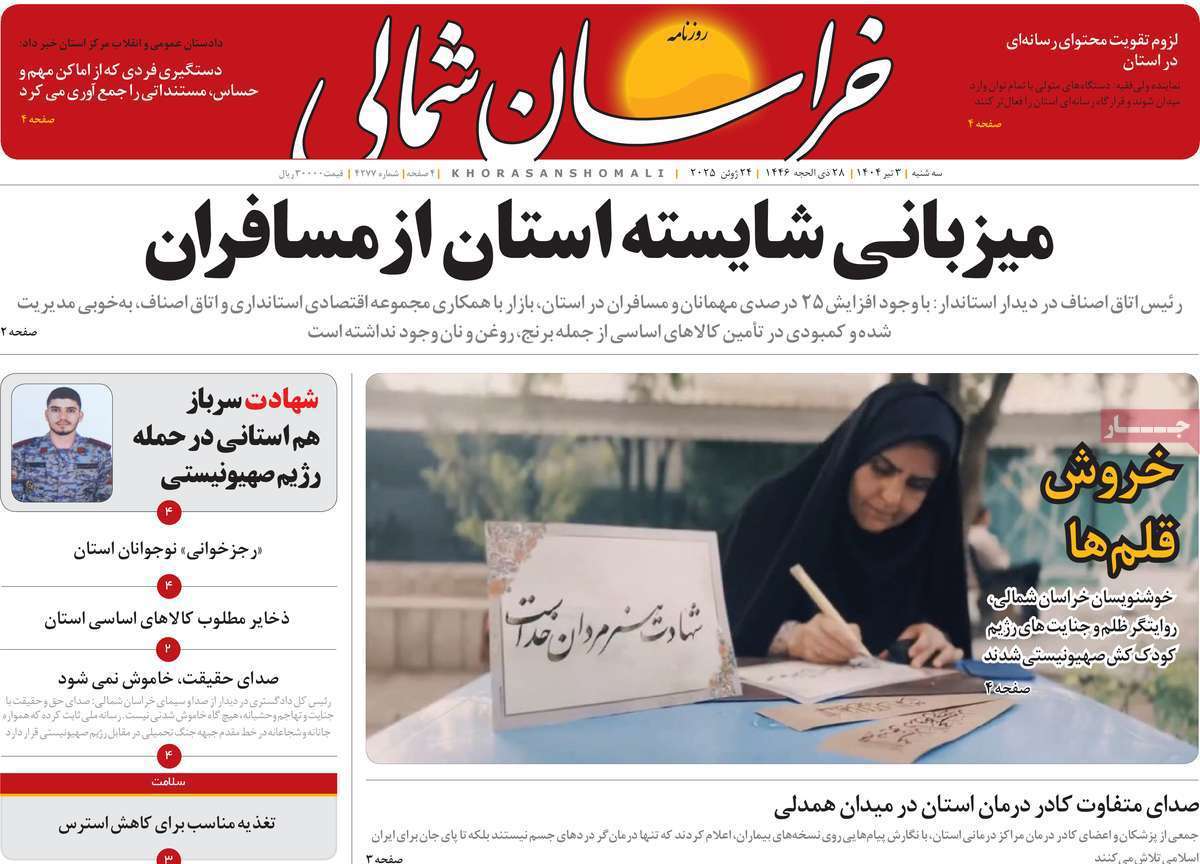 خراسان شمالی