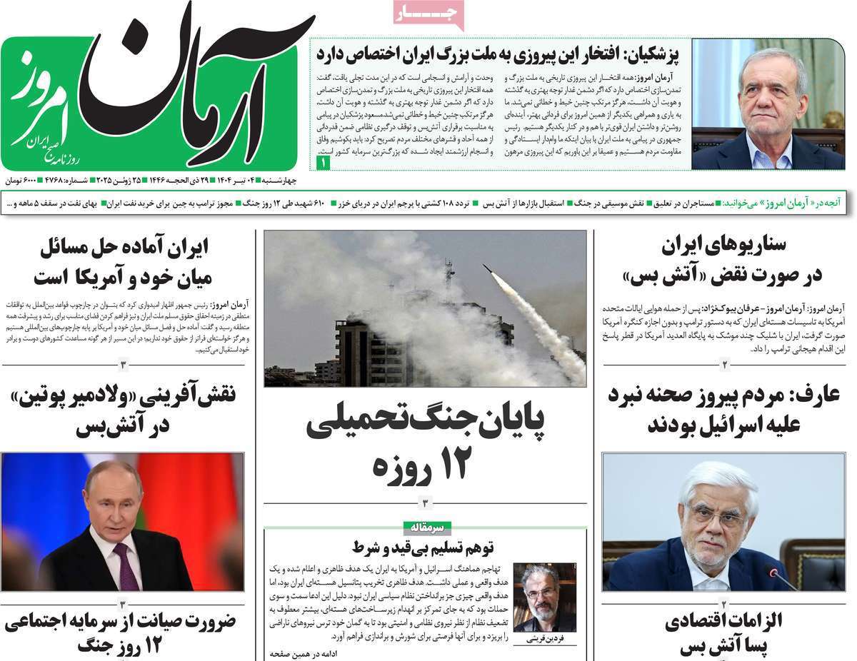 آرمان امروز