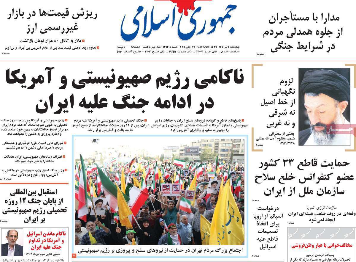 جمهوری اسلامی