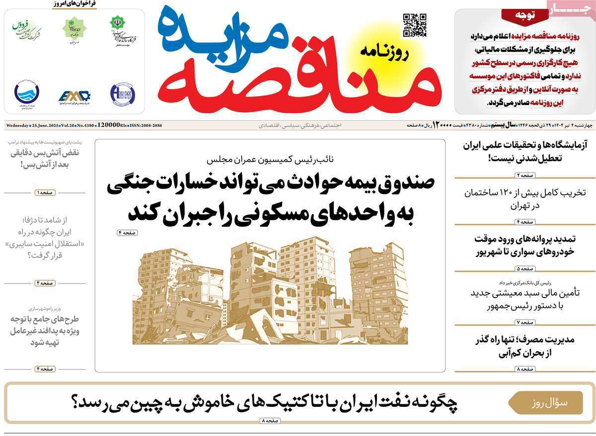 مناقصه مزایده