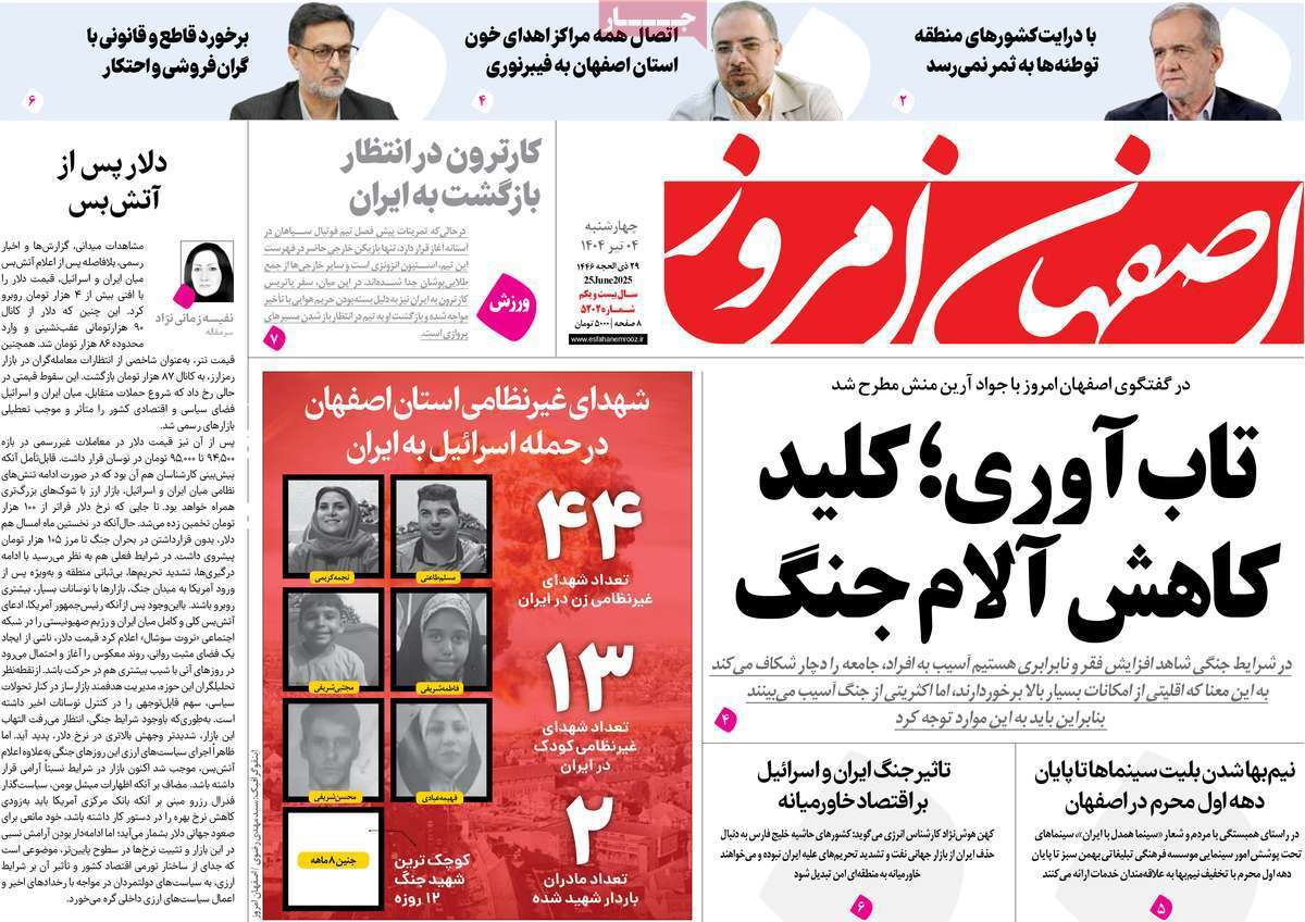 اصفهان امروز